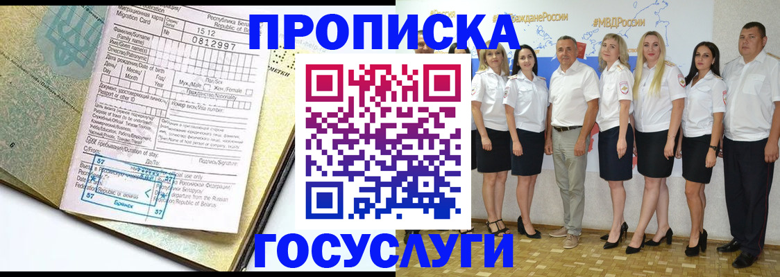 прописка регистрация в Владивостоке