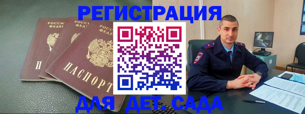 регистрация для дет. сада в Владивостоке