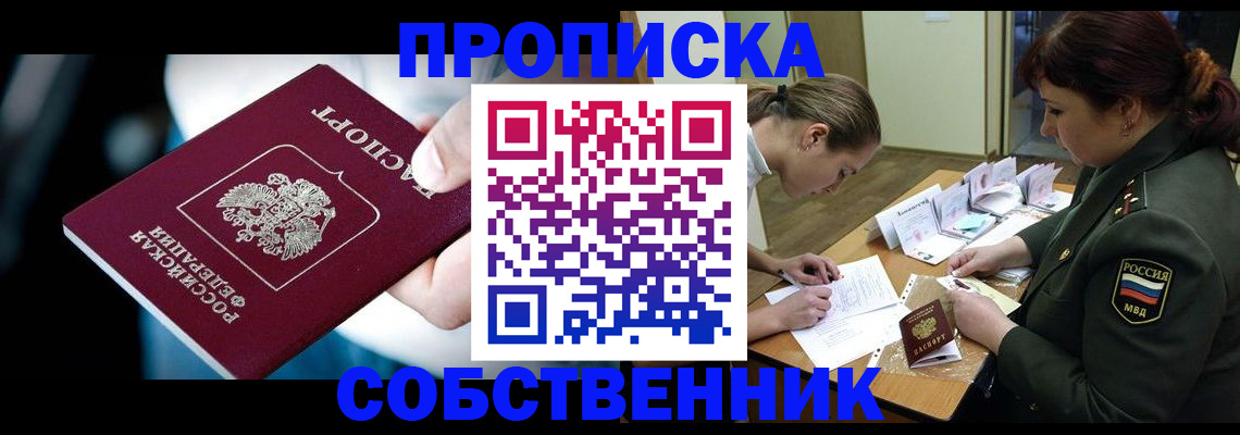 временная регистрация для всех в Владивостоке