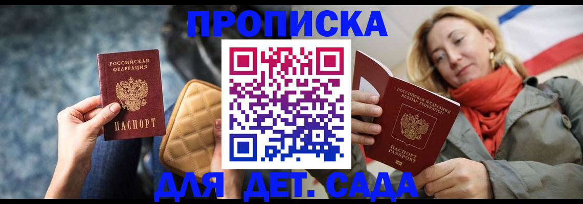 прописка в Владивостоке