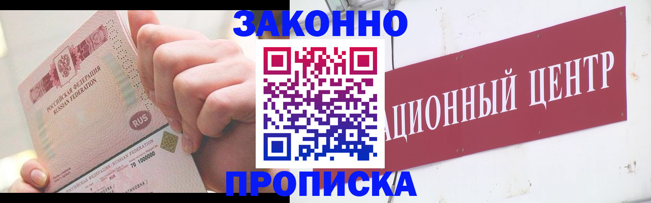 прописка для работы в Владивостоке