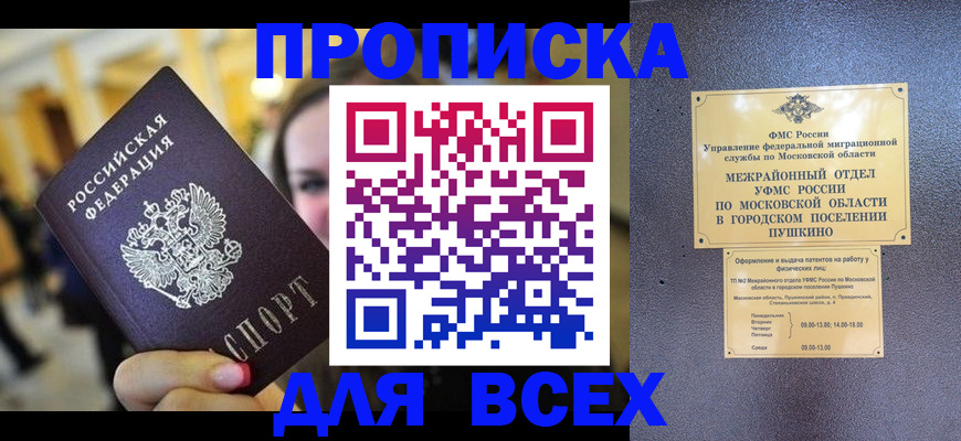 временная регистрация законно в Владивостоке
