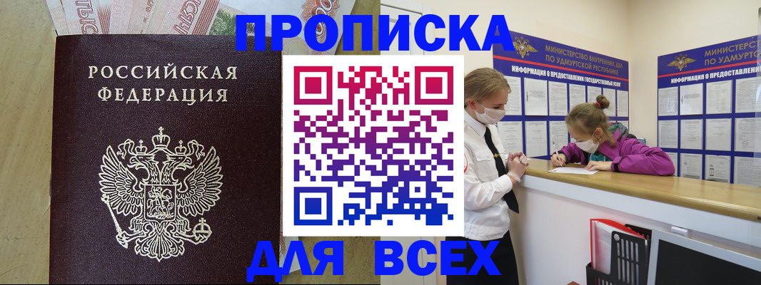 прописка регистрация в Владивостоке