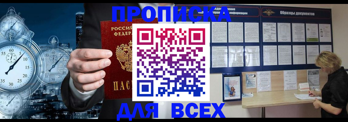 временная регистрация недорого в Владивостоке