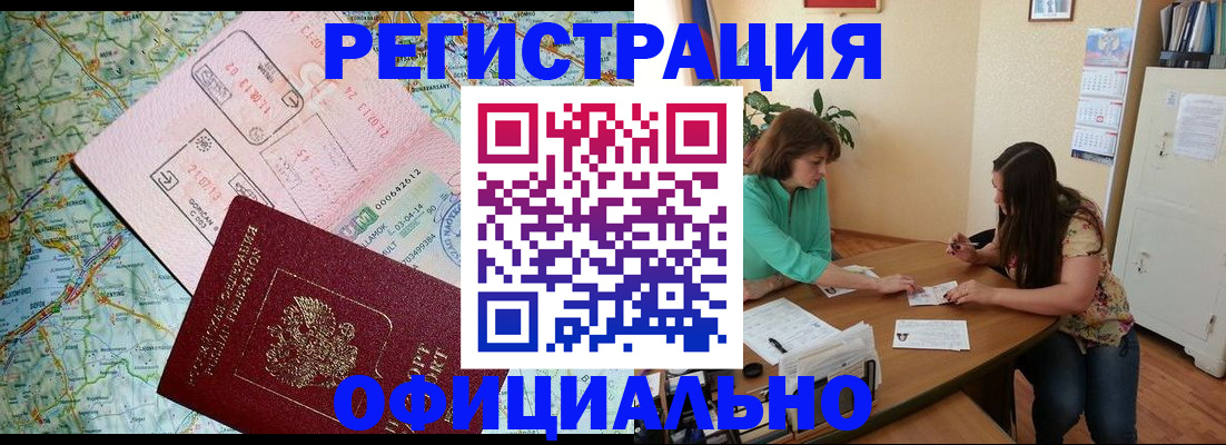 прописка в квартире в Владивостоке