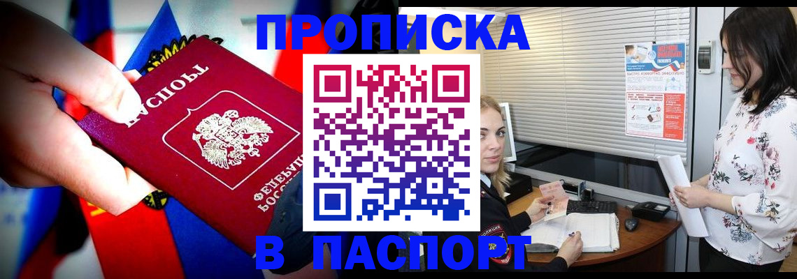 прописка 2025 в Владивостоке