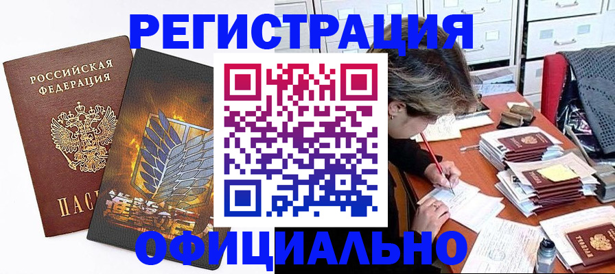 прописка для кредита в Владивостоке